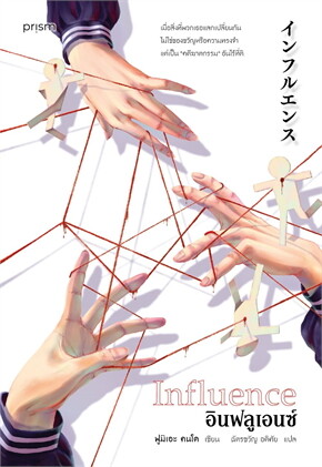 ອິນຟລູເອັນຊ໌ Influence