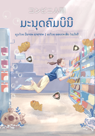 ມະນຸດຄົມບິນີ