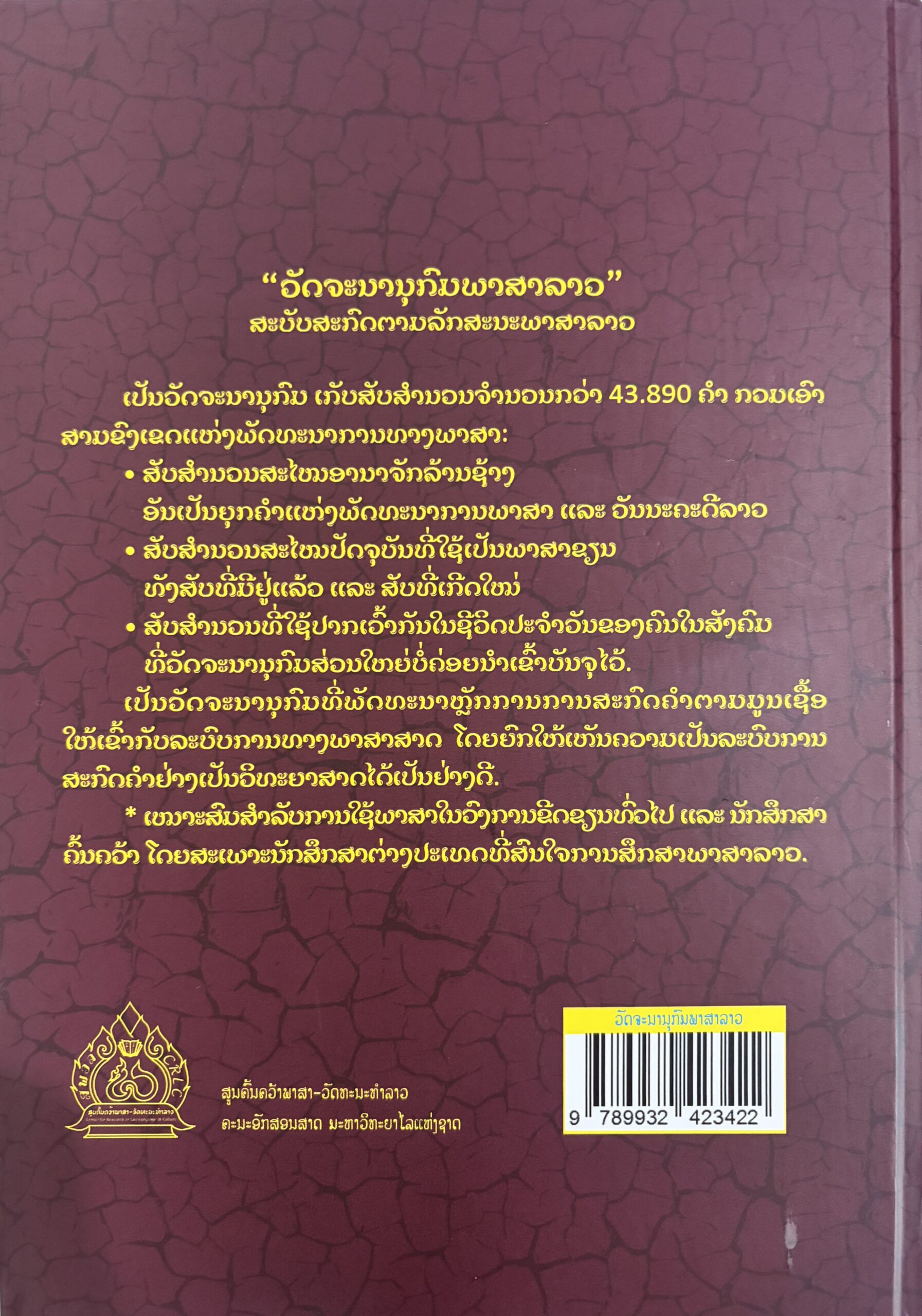 ວັດຈະນານຸກົມພາສາລາວ 2025 - Lao Dictionary 2025 - Image 2