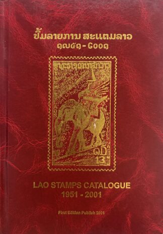Lao Stamps Catalogue 1951 - 2001 (Hardcover)